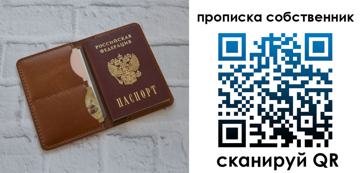 прописка поиск в Щёлково