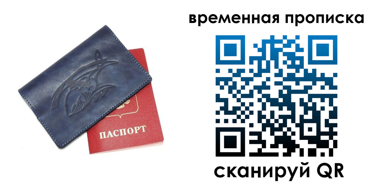 прописка законно в Щёлково