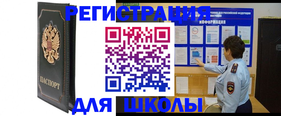 где прописаться в Щёлково